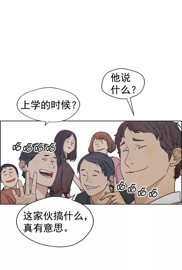 男子汉 - 第84话 - 第96张图