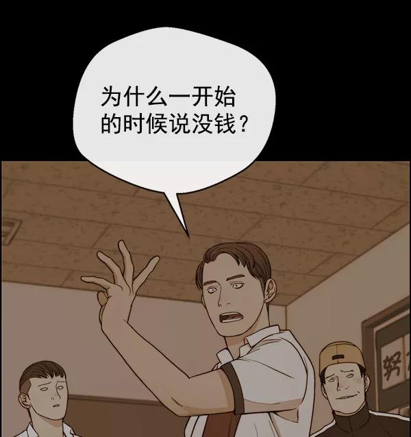 男子汉 - 第84话 - 第54张图