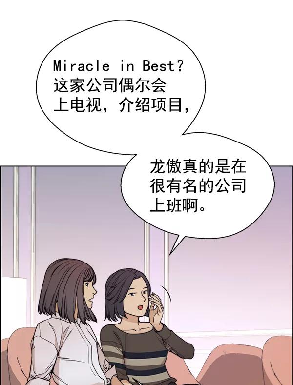 男子汉 - 第84话 - 第27张图