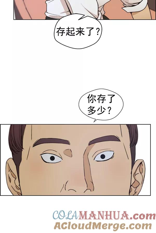 男子汉 - 第84话 - 第41张图