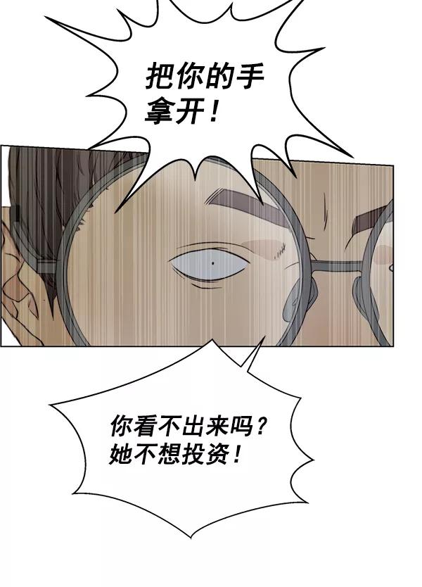 男子汉 - 第84话 - 第72张图