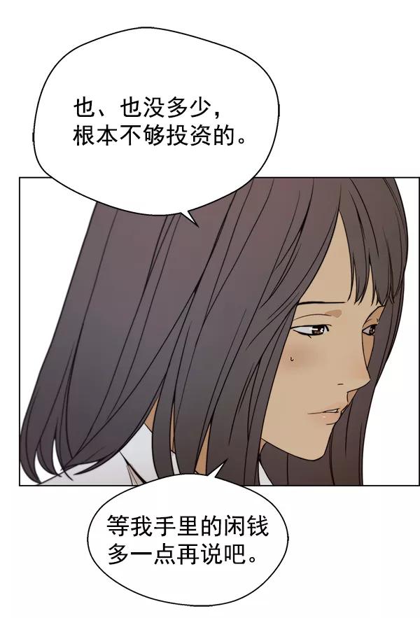 男子汉 - 第84话 - 第42张图