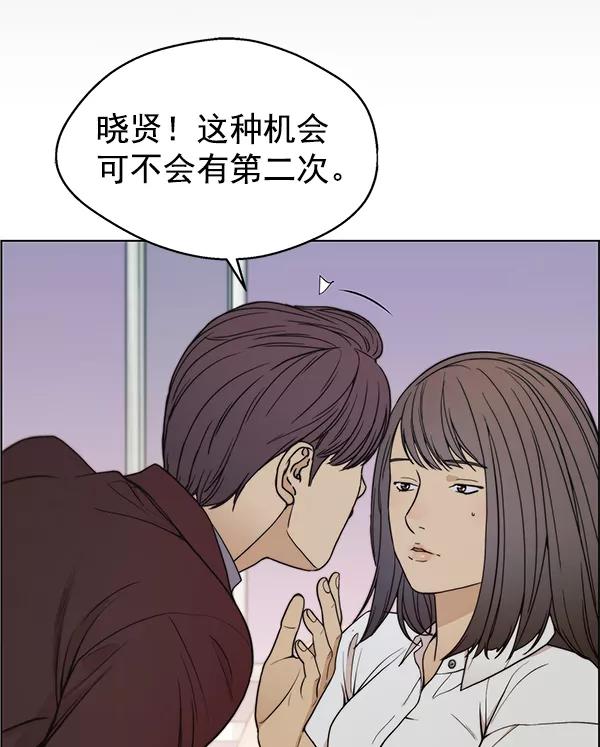男子汉 - 第84话 - 第70张图