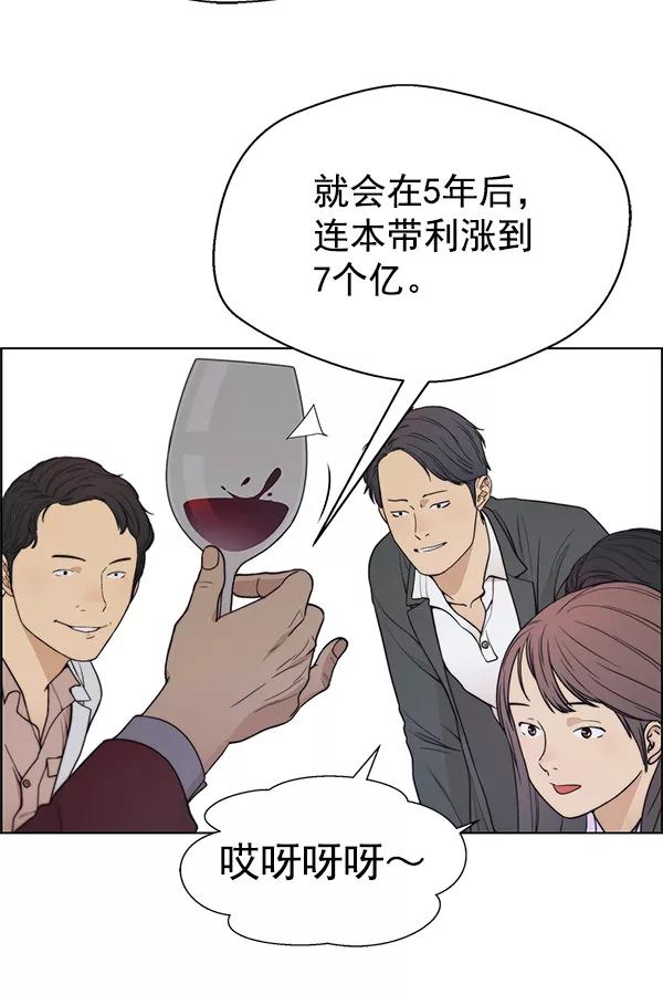 男子汉 - 第84话 - 第18张图