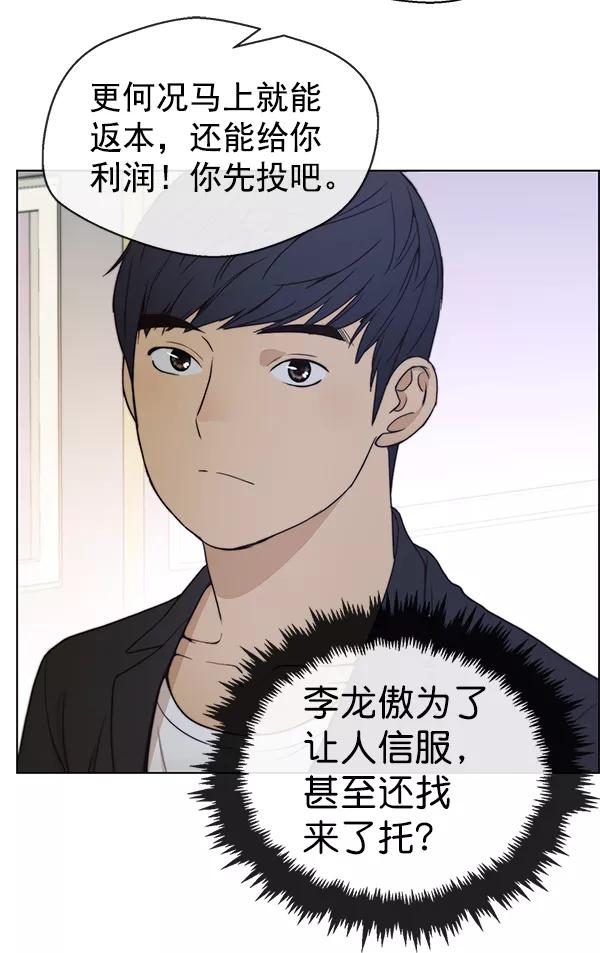 男子汉 - 第84话 - 第46张图