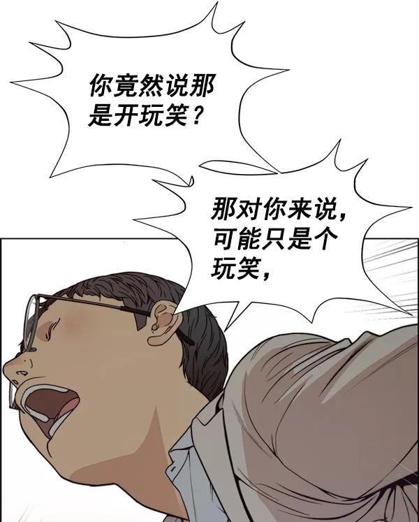 男子汉 - 第84话 - 第119张图