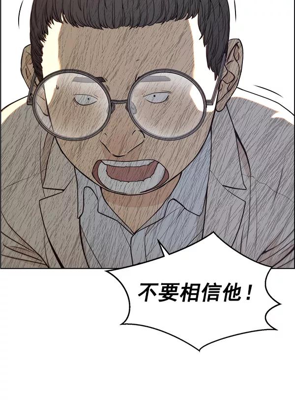 男子汉 - 第84话 - 第84张图