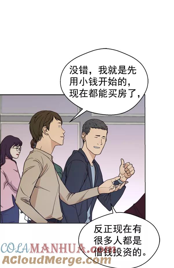 男子汉 - 第84话 - 第45张图