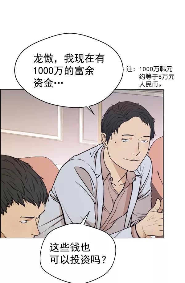 男子汉 - 第84话 - 第19张图