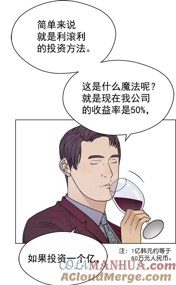 男子汉 - 第84话 - 第17张图