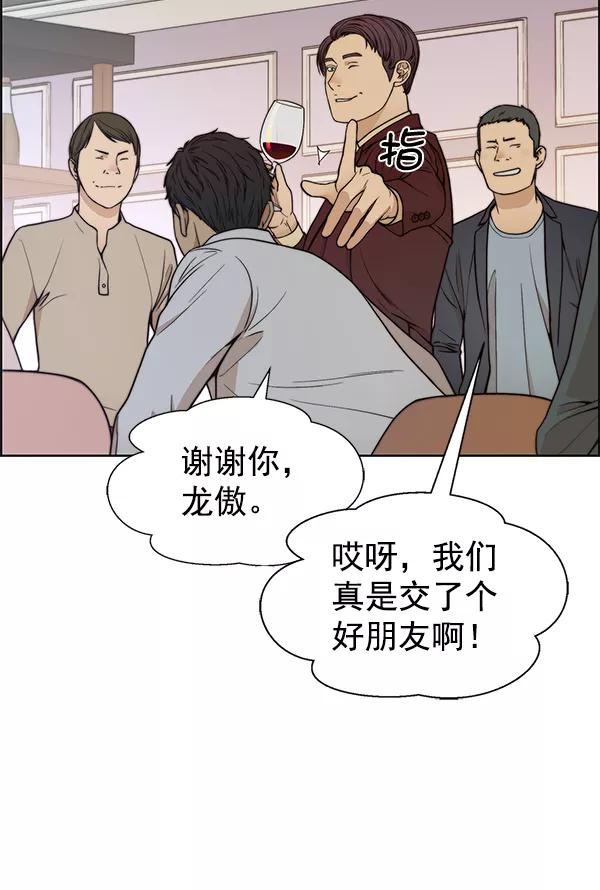 男子汉 - 第84话 - 第22张图
