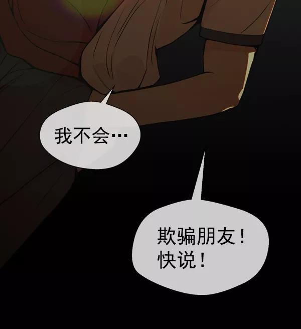男子汉 - 第84话 - 第64张图