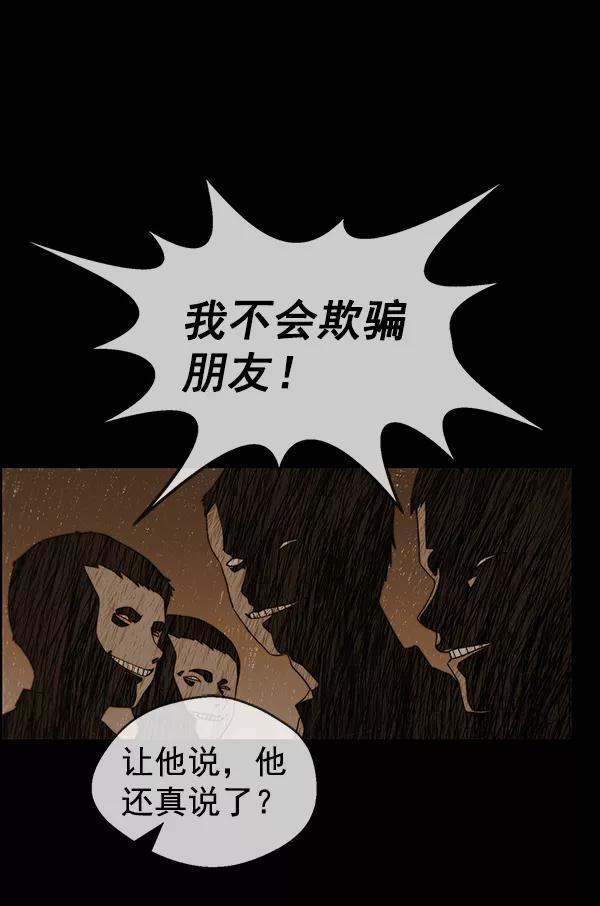 男子汉 - 第84话 - 第66张图