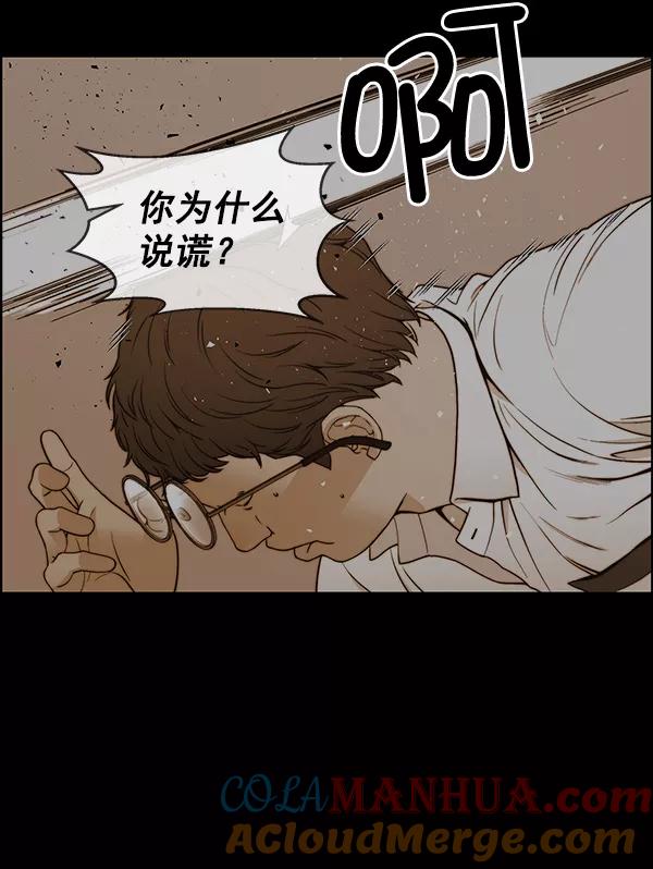 男子汉 - 第84话 - 第53张图