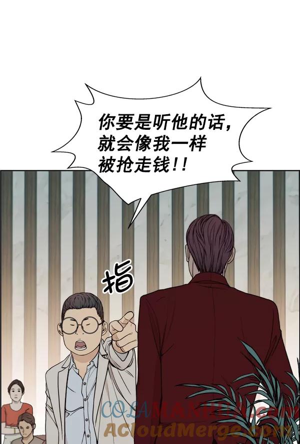 男子汉 - 第84话 - 第85张图