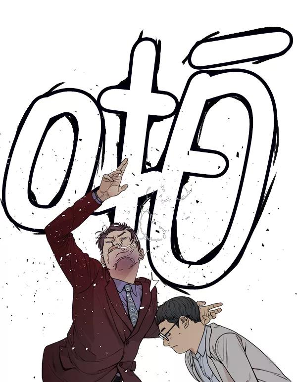 男子汉 - 第84话 - 第127张图