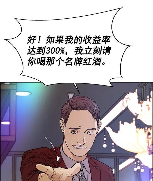 男子汉 - 第84话 - 第7张图