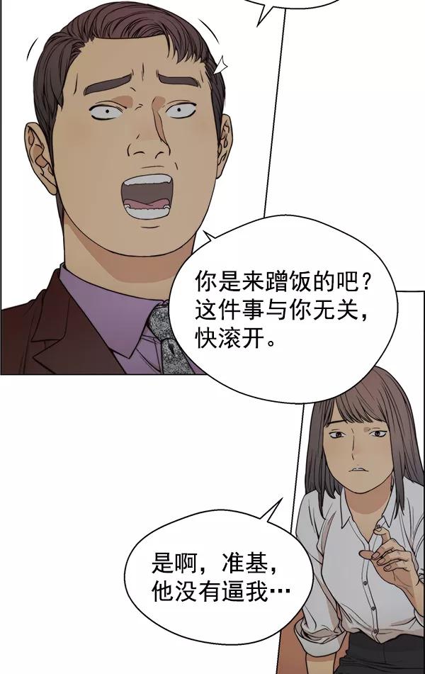 男子汉 - 第84话 - 第82张图