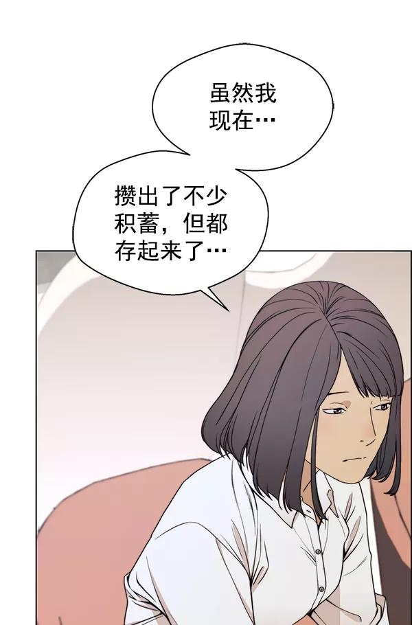 男子汉 - 第84话 - 第40张图