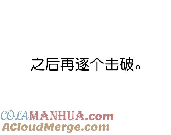 男子汉 - 第84话 - 第113张图