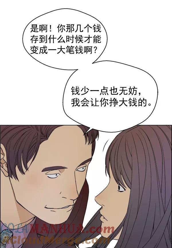 男子汉 - 第84话 - 第49张图