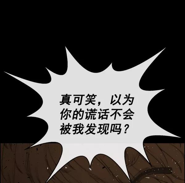 男子汉 - 第84话 - 第56张图