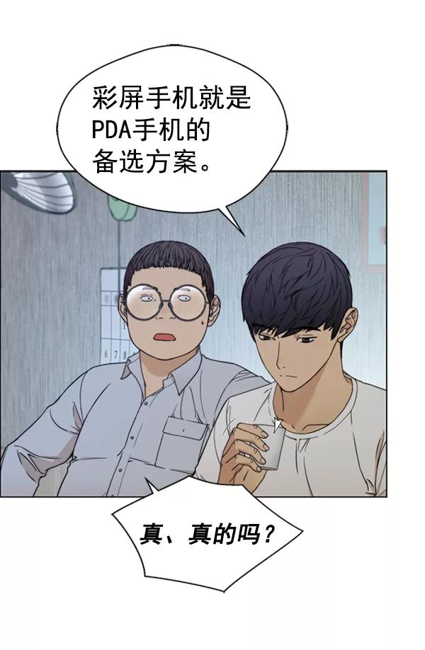 男子汉 - 第85话 - 第138张图