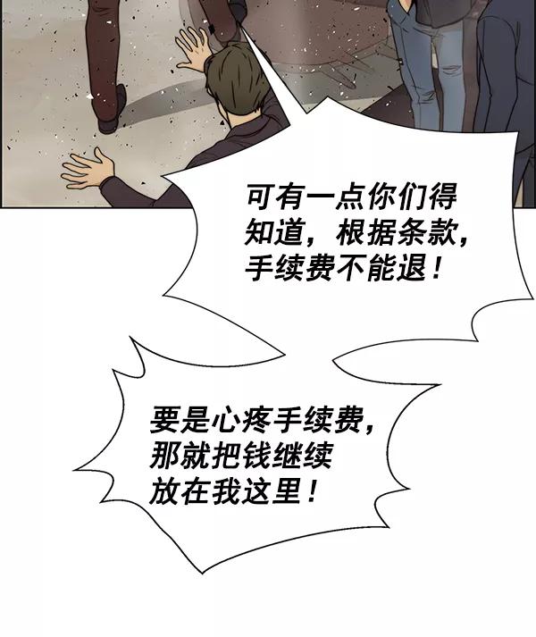 男子汉 - 第85话 - 第52张图