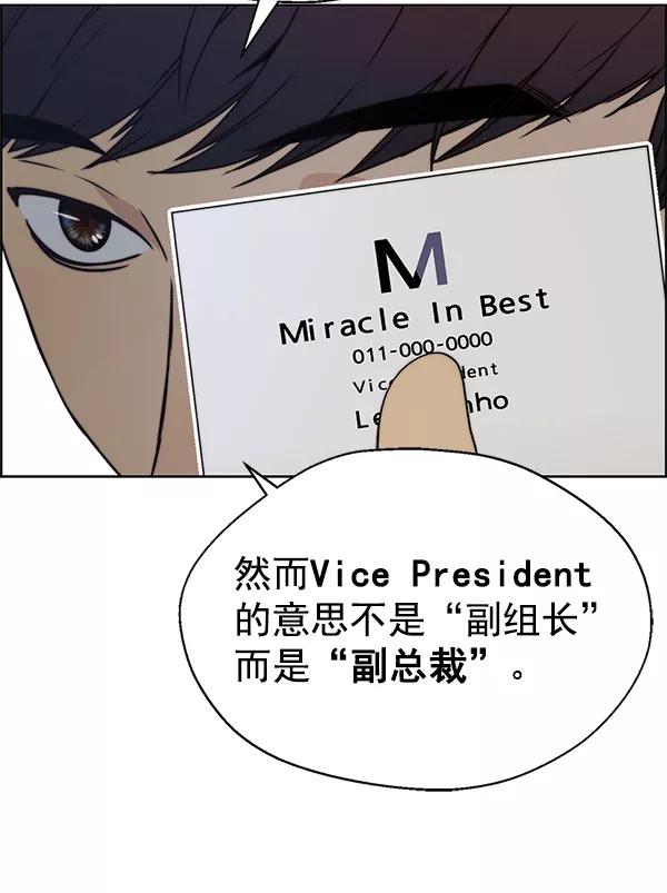 男子汉 - 第85话 - 第42张图