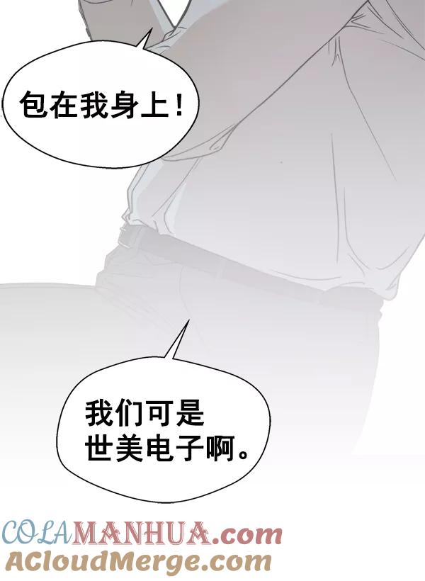 男子汉 - 第85话 - 第145张图