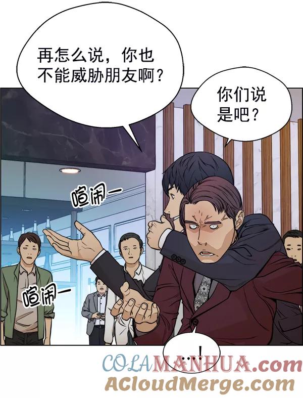 男子汉 - 第85话 - 第73张图