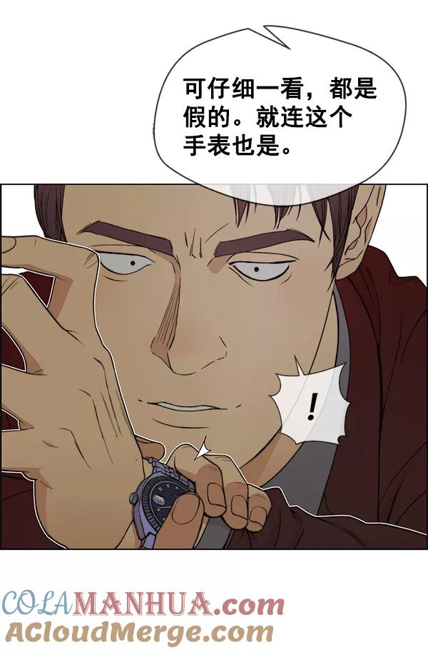 男子汉 - 第85话 - 第29张图