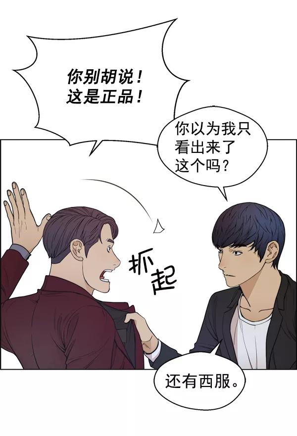 男子汉 - 第85话 - 第34张图