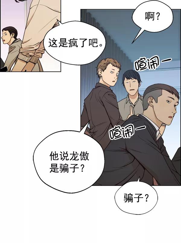 男子汉 - 第85话 - 第7张图