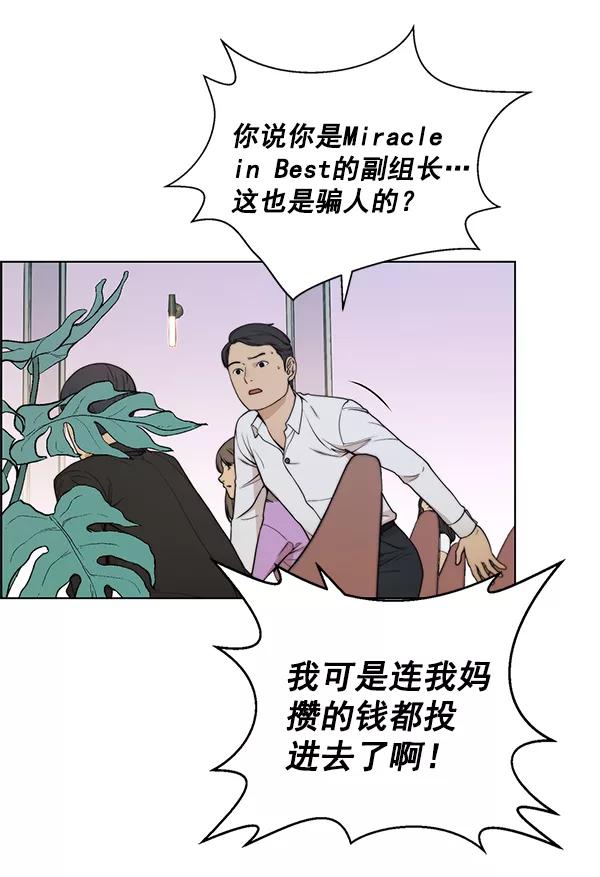 男子汉 - 第85话 - 第47张图