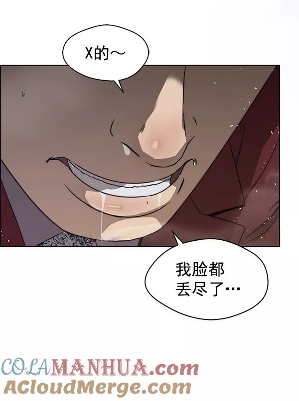 男子汉 - 第85话 - 第89张图