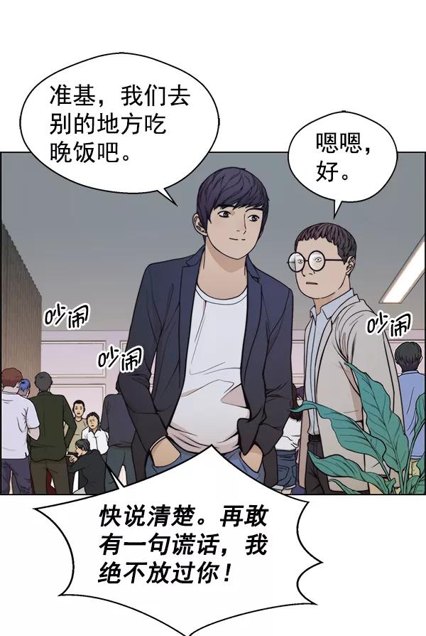 男子汉 - 第85话 - 第108张图