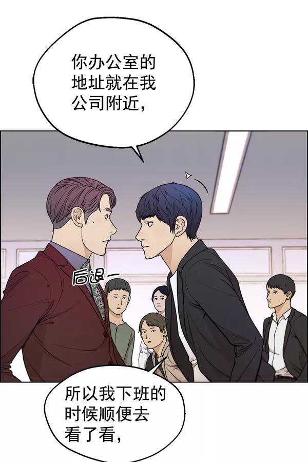 男子汉 - 第85话 - 第43张图