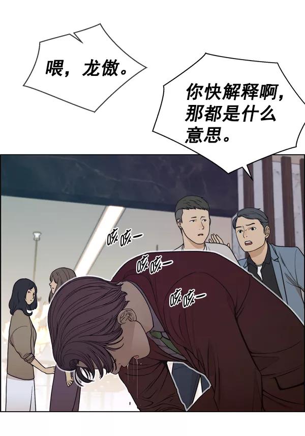 男子汉 - 第85话 - 第104张图
