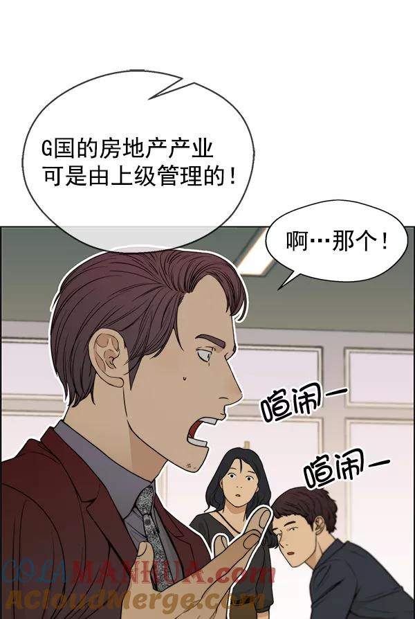 男子汉 - 第85话 - 第25张图