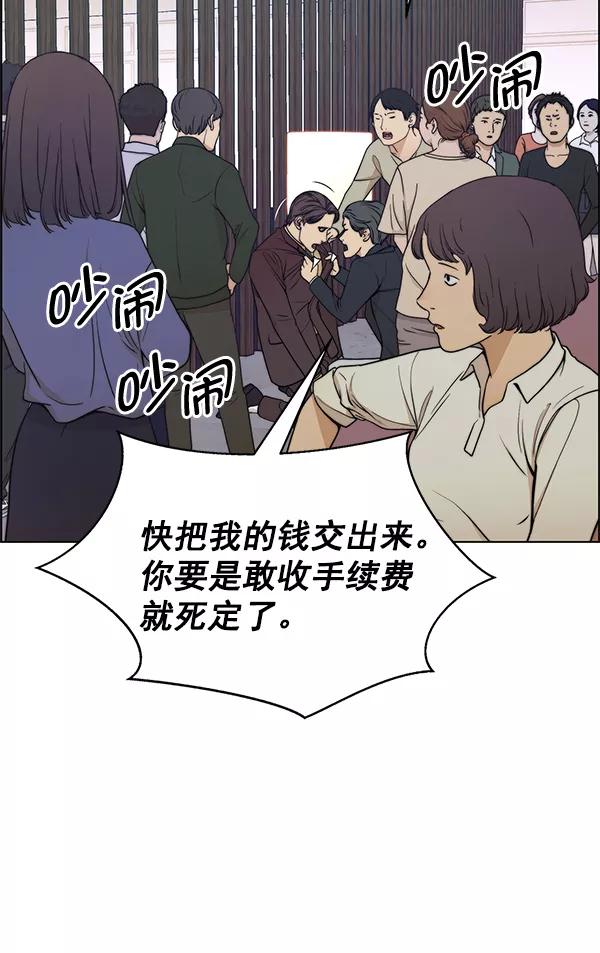 男子汉 - 第85话 - 第107张图