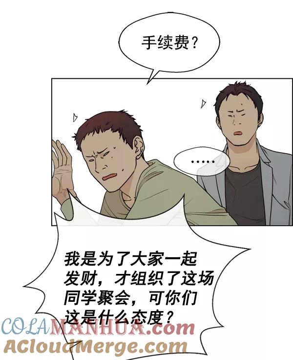 男子汉 - 第85话 - 第53张图