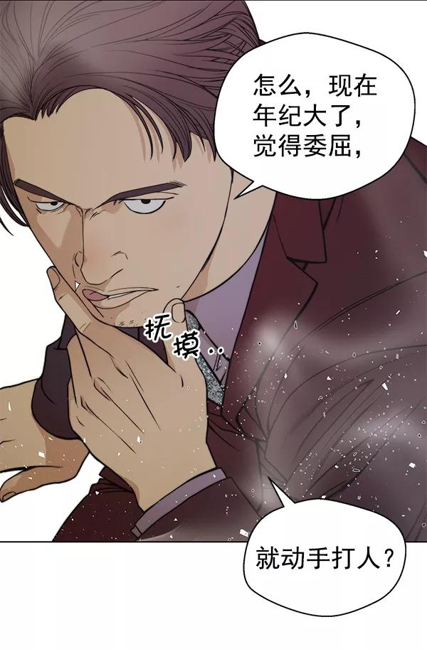 男子汉 - 第85话 - 第14张图