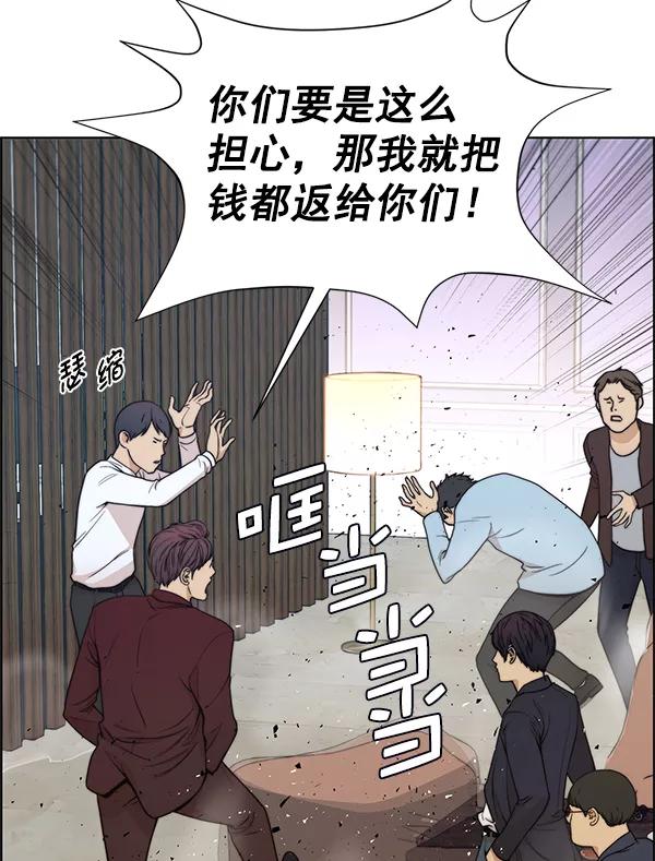 男子汉 - 第85话 - 第51张图