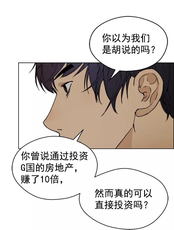 男子汉 - 第85话 - 第24张图