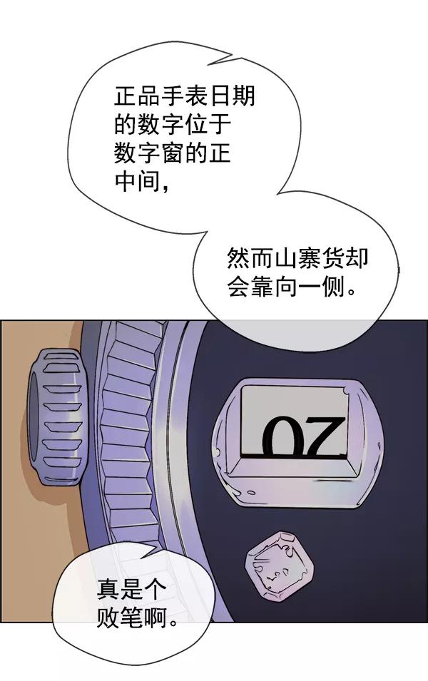 男子汉 - 第85话 - 第31张图