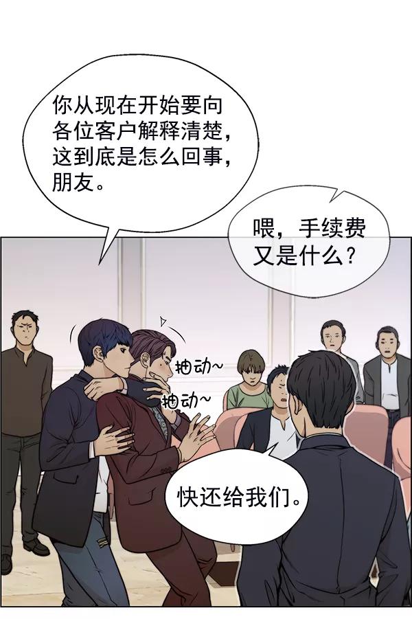 男子汉 - 第85话 - 第74张图