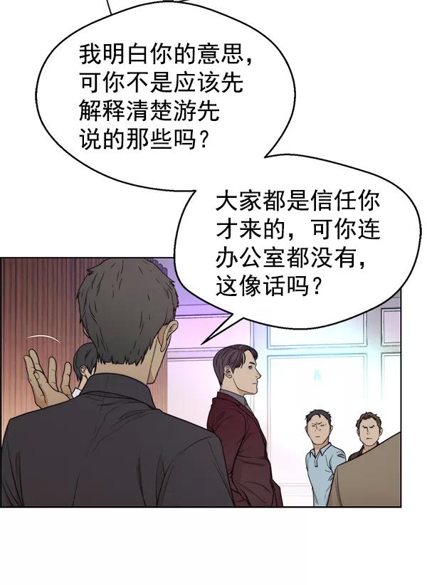 男子汉 - 第85话 - 第54张图