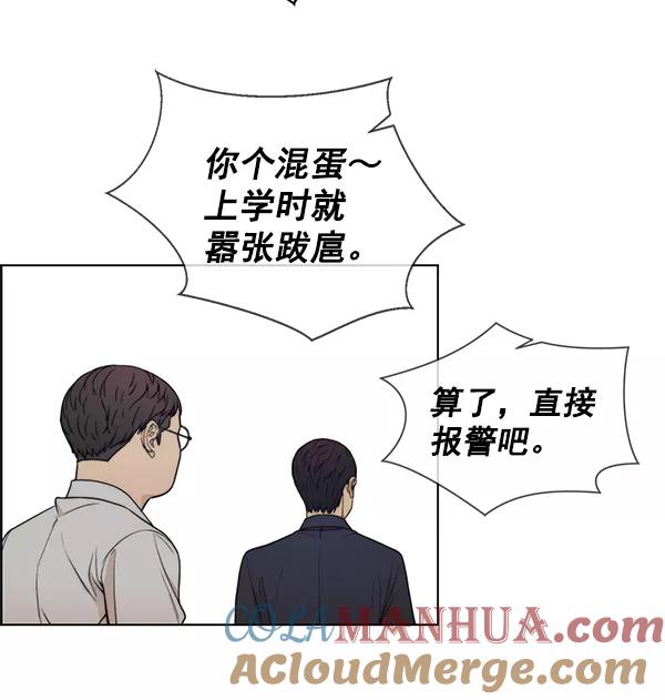 男子汉 - 第85话 - 第109张图