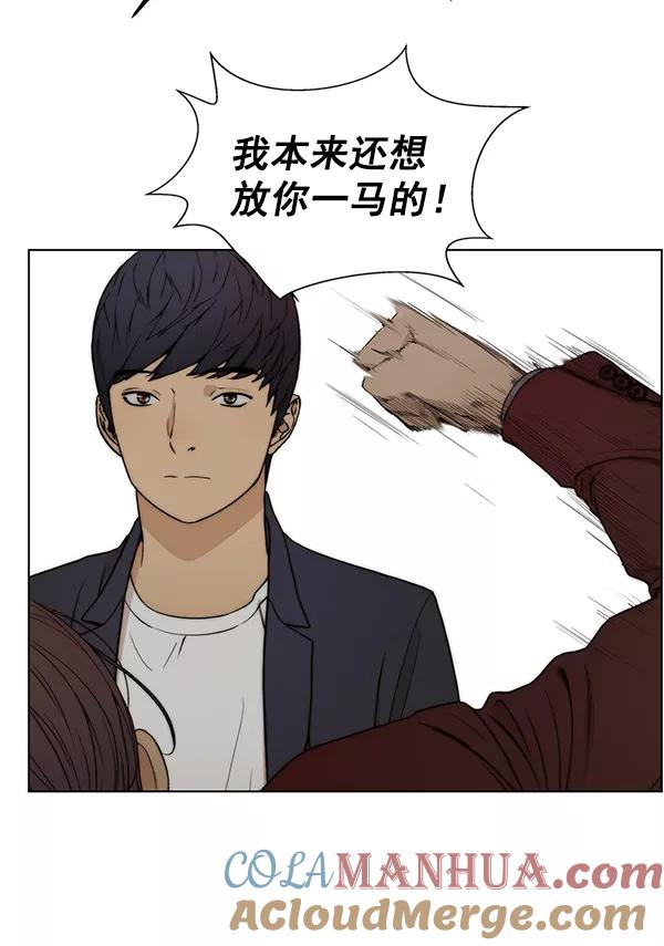 男子汉 - 第85话 - 第61张图